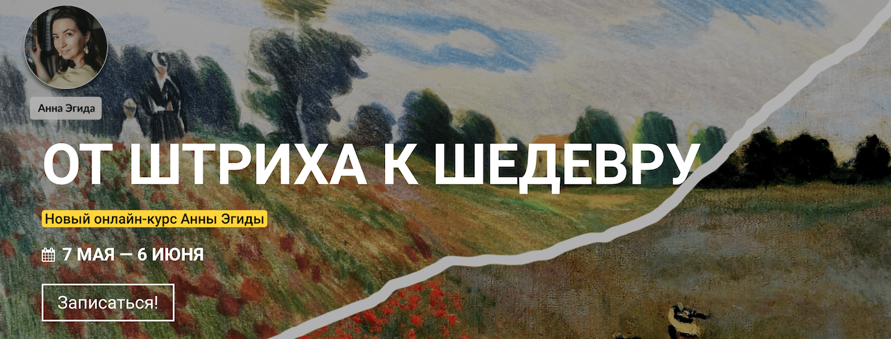 [KalachevaSchool] Анна Эгида - От штриха к шедевру_0.png